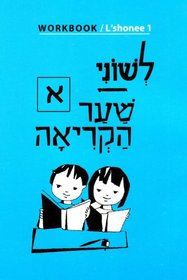 Leshone Hakriah Shaar, Part 1: (Beginner Hebrew Workbook)