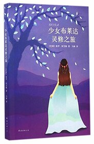 The Spiritural Journey of Breda, a Maiden (Chinese Edition)