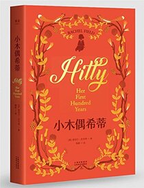 Hitty Her First Hundred Years (Chinese Edition)