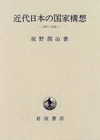 Kindai Nihon no kokka koso: 1871-1936 (Japanese Edition)