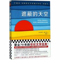 The Sheltering Sky (Chinese Edition)