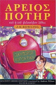 Harry Potter and the Philosopher's Stone (Book 1): Ancient Greek Edition