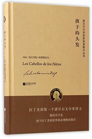 Children's Hair (Chinese Edition)