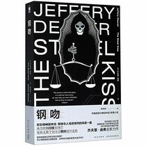 The Steel Kiss (Chinese Edition)