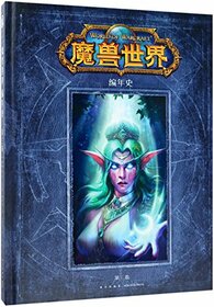 World of Warcraft Chronicle Volume 3 (Chinese Edition)