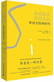 All the Single Ladies: Unmarried Women and the Rise of an Independent Nation (Chinese Edition)
