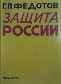 Zashchita Rossii: Stati 1936-1940 iz 