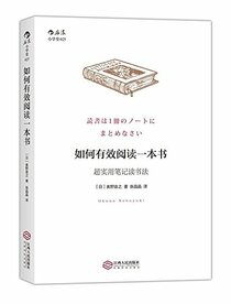 How to Read A Book Effectively (Chinese Edition)
