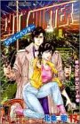 City Hunter 17