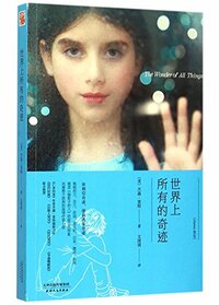 The Wonder of All Things (Chinese Edition)