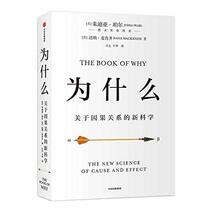 The Book of Why (Chinese Edition)