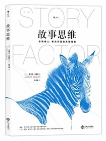 The Story Factor(Chinese Edition)????
