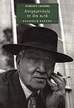 apochairetismos se ola auta (Goodbye to All That) (Greek Edition)