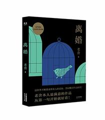 Divorce (The Commemorative Edition for the 120th Birth Anniversary of Lao She) (Chinese Edition)