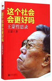 Would The World Be Better? (Chinese Edition)