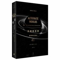 Alternate Worlds:The Illustrated History of Science Fiction (Chinese Edition)