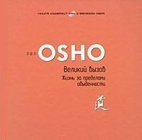 Velikii vyzov. Zhizn' za predelami obydennosti (+ DVD-ROM)
