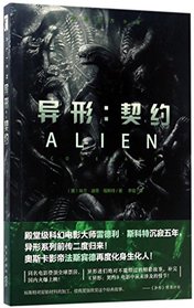 Alien: Covenant(Chinese Edition