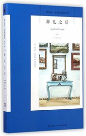 After the Funeral (Works of Agatha Christie) (Chinese Edition)