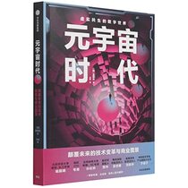 The Era of Metaverse (The Overwhelming Technology Change and Big Picture of Business) (Chinese Edition)