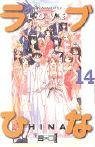 Love Hina 14.