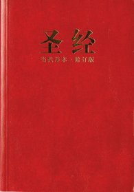 Chinese Contemporary Bible - CCB Simplified Script (Chinese Edition)