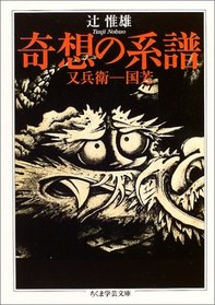 Chikuma Gakugei Bunko: Genealogy of Conceit [Pocket]