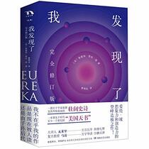 Eureka (Chinese Edition)