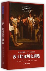 Historical Play Selection of Shakespeare (Shakespeares Selection) (Hardcopy) (Chinese Edition)