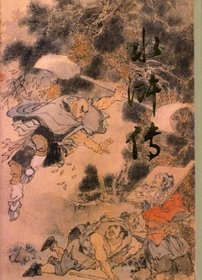 Outlaws of the Marsh, Illustrated Chinese Edition (Mandarin Chinese Edition)