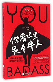 You Are a Badass (Chinese Edition)
