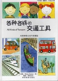 All Kinds of Transport (Simplified Chinese)