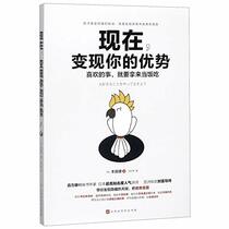 Make Use of Your Advantages (Chinese Edition)
