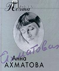 Anna Akhmatova []