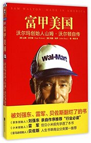 Sam Walton: Made In Americ (Chinese Edition)