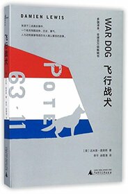 War Dog(Chinese Edition)