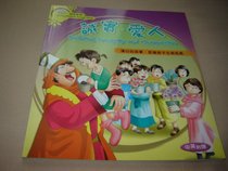 Building Integrity and Compassion / Building Character Through Stories / Chinese - English Bilingual Edition for Children / Children's Activity Bible