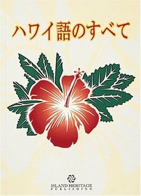 All About Hawaiian (Japanese)