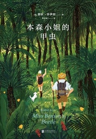 Ben sen xiao jie de jia chong (Miss Benson's Beetle) (Chinese Edition)