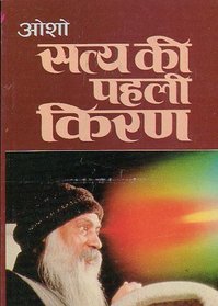 Osho - Satya Ki Paheli Kiran [In Hindi ]