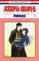 Pazurugemu: hai suku ru dai 7-kan (Japanese Edition)