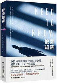 Need to Know (Chinese Edition)