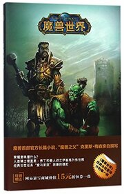 Of Blood and Honor (WarCraft) (Chinese Edition)