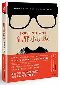 Trust no one (Chinese Edition)