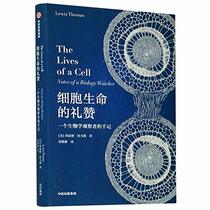 Lives of a Cell: Notes of a Biology Watcher (Chinese Edition)