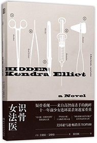 Hidden (A Bone Secrets Novel) (Chinese Edition)
