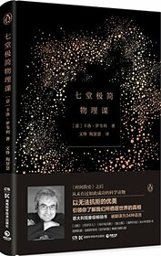 Sette brevi lezioni di fisica (Chinese Edition)