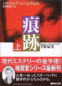 Trace, Vol 1 (Japanese Edition)