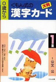 Kanji Cards flash cards large collection of expression from one year scholarship