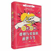 Marriage,A History:How Love Conquered Marriage (Chinese Edition)
